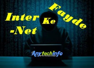 Advantage Of internet , इन्टरनेट के क्या फायदे है ? Internet