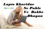 things before buying laptop in hindi