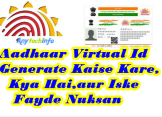 Aadhaar Virtual Id क्या है और  Generate कैसे करे ? Aadhaar Virtual Id