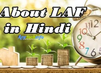 What Is LAF In Hindi, LAF क्या होता है ? LAF
