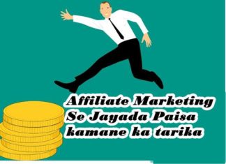 Affiliate Marketing से ज्यादा पैसा कैसे कमाए ? Affiliate Marketing