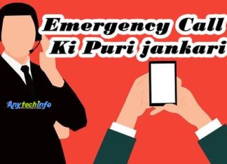 What Is Emergency Call In Hindi, Emergency Call क्या है और इस्तेमाल कैसे करे ? Call, Number Emergency Call