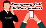 emergency call ki puri jankari