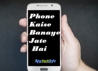 Smartphone कैसे बनाया जाता है,कैसे बनता है स्मार्ट्फ़ोन ? Smartphone