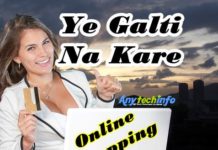 Top 10 Online Shopping Safety Tips in Hindi, ऑनलाइन शोपिंग करने का सही तरीक़ा Online Shopping