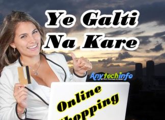Top 10 Online Shopping Safety Tips in Hindi, ऑनलाइन शोपिंग करने का सही तरीक़ा Online Shopping