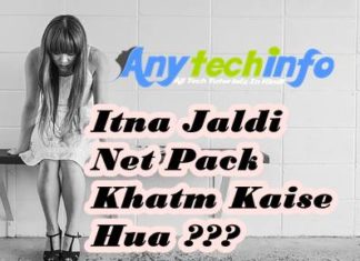internet Mobile Data जल्दी क्यू ख़त्म होता है ? internet