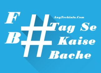 Facebook Tag से कैसे बचे पूरी जानकारी ? Facebook Tag