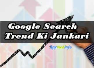 Google Trends क्या है गूगल ट्रेंड कब बना जाने हिंदी में । ? Trending Topic Find कैसे करे ?  ब्लॉगर के लिए Google Trends के फायदे google trends