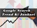 google trend tool ki jankari