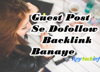 Guest Post करके Dofollow Backlink कैसे बनाये,12 Way Dofollow Backlink
