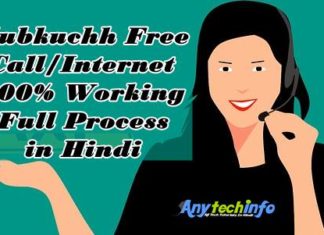 Internet या Call Rate Free या सस्ता कैसे करे ? Call