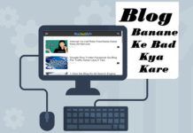 What To Do After Creating a Blog in Hindi ? Blog बनाने के बाद क्या करे ? Blog