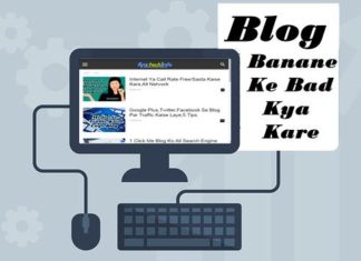 What To Do After Creating a Blog in Hindi ? Blog बनाने के बाद क्या करे ? Blog