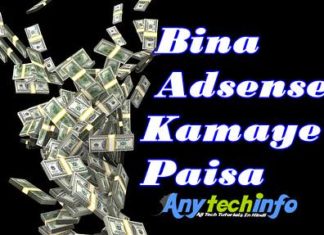 How To Earn Money Without Adsense in Hindi, बिना adsense के पैसा कैसे कमाए ? Adsense