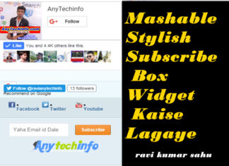 Blog में Mashable Stylish Subscription Box Widget v2.0 कैसे Add करे ? Subscription