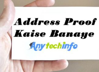 Address Proof कैसे बनाये ? Make Address Proof in Hindi Address Proof