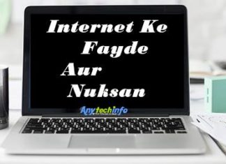 Top 20 Advantage And Disadvantages of internet in Hindi, इंटरनेट के फ़ायदे और नुक़सान क्या क्या है ? internet