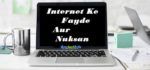 internet ke fayde aur nuksan