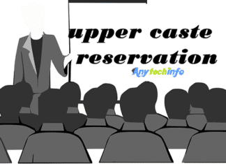 Upper Caste Reservation के लिए जरूरी Documents Upper Caste Reservation