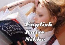 How To Learn English Online in Hindi, ऑनलाइन अंग्रेज़ी कैसे सीखे? English