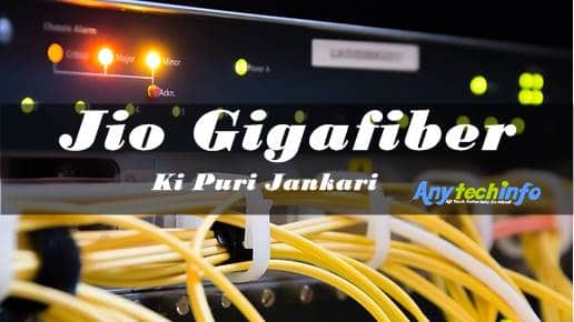 What is Jio Gigafiber Full info in Hindi