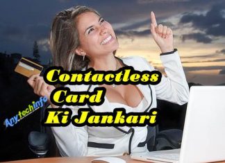 सम्पर्क रहित कार्ड क्या होता हैं? What is Contactless Card in Hindi Contactless Card