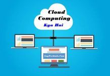 What is Cloud Computing in Hindi , क्लाउड कंप्यूटिंग क्या है ? Cloud Computing