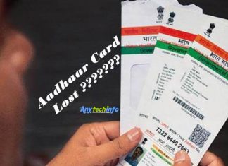 Aadhaar Card चोरी या खोने पर क्या करे ? आधार कार्ड खो गया क्या करे ? Aadhaar Card