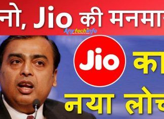 Jio Exposed in Hindi, जिओ की सच्चाई – Jio Ka Exposed jio