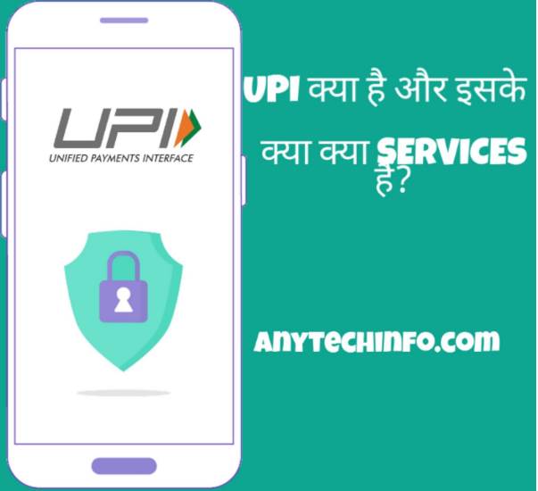 What is UPI in hindi full info