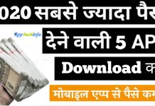 मोबाइल से पैसे कैसे कमाए 5 तरीका – 2023 पैसे