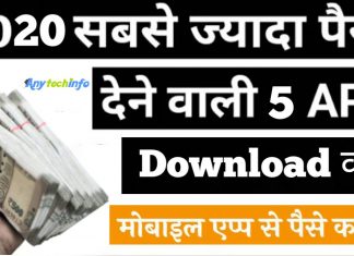 मोबाइल से पैसे कैसे कमाए 5 तरीका – 2023 पैसे