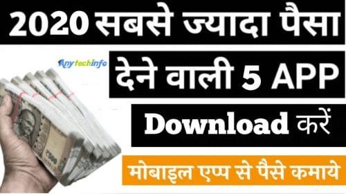 paise kamane wala apps e1578565705187