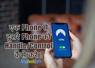 एक Phone से दूसरे Phone को Handle/Control कैसे करे ? 6 Way, अपने Android Phone को दूर से Control कैसे करें ? control