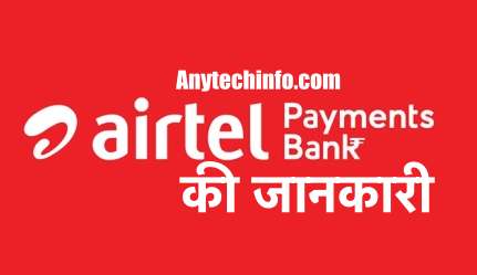 Airtel Payment Bank