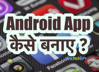 Application Banane Wala 30 Website – Android App कैसे बनाए ? Application