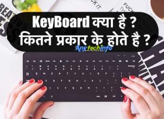 What is KeyBoard in Hindi & Type Of KeyBoard KeyBoard