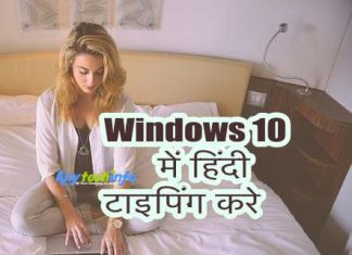 Without Software Windows 10 में  Hindi Typing कैसे करे ? Windows 10