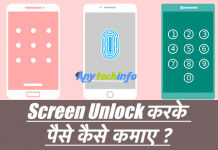 Android LockScreen Unlock Karke Paise Kaise Kamaye ? Phone Unlock करके पैसा कैसे कमाए ? Lockscreen
