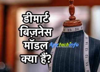 DMart Business Model in Hindi – डीमार्ट का बिज़नेस मॉडल क्या हैं? DMart