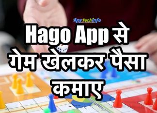 Hago App क्या है ? Hago App पर Games कैसे खेले और पैसा कमाए । Hago App