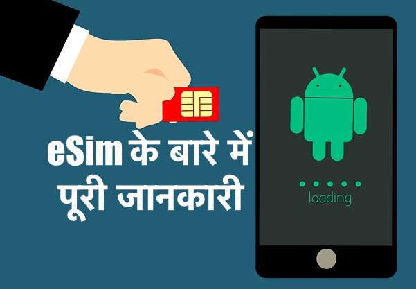 How an eSim Works in Hindi