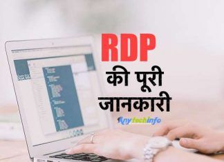 What is RDP in Hindi , How RDP(Remote Desktop Protocol) Work in HIndi RDP