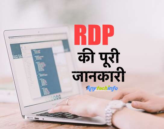 RDP