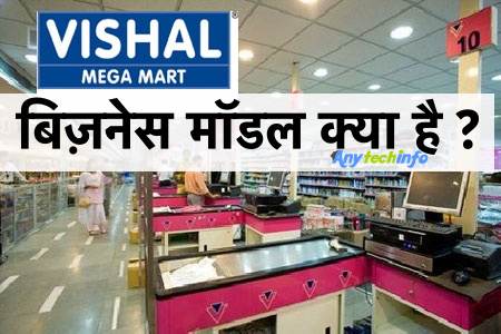 Vishal Mega mart