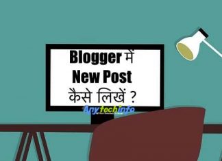 Blogger में New Blog Post कैसे लिखें- Nayi Post kaise Likhe ? Blogger