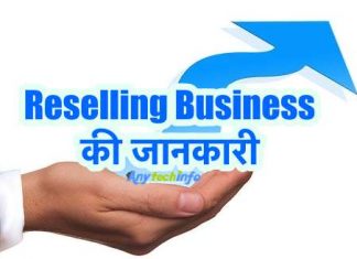 Reselling Business को शुरू कैसे करे फुल जानकारी हिंदी में ? start reselling business in Hindi Reselling Business