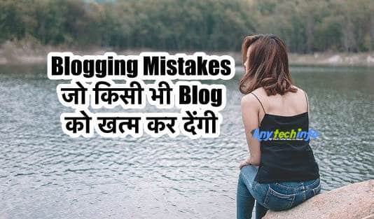 Blogging Mistakes