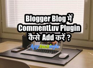 CommentLuv Plugin को Blogspot Blog में कैसे लगाए ? Blogger में WordPress Comment Box लगाए ? CommentLuv Plugin